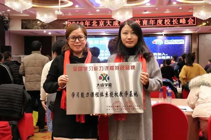 聚力赋能，智启未来——北京大成学能教育咨询年度校长峰会总结篇